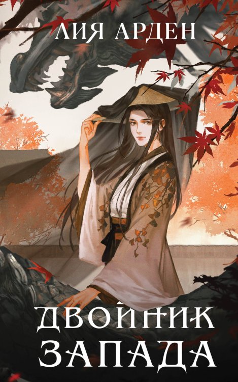 Двойник запада в свете луны. Комплект