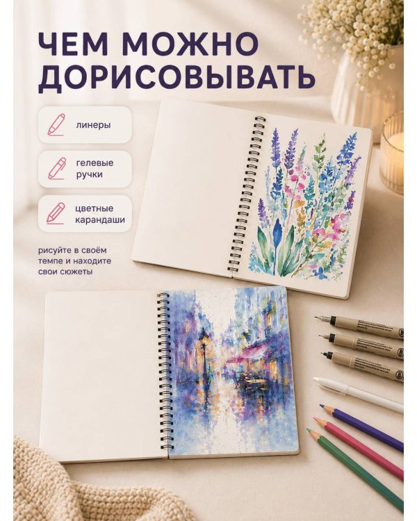Дополнительное изображение книги «Изнанка цвета: обратная раскраска-антистресс для творчества»