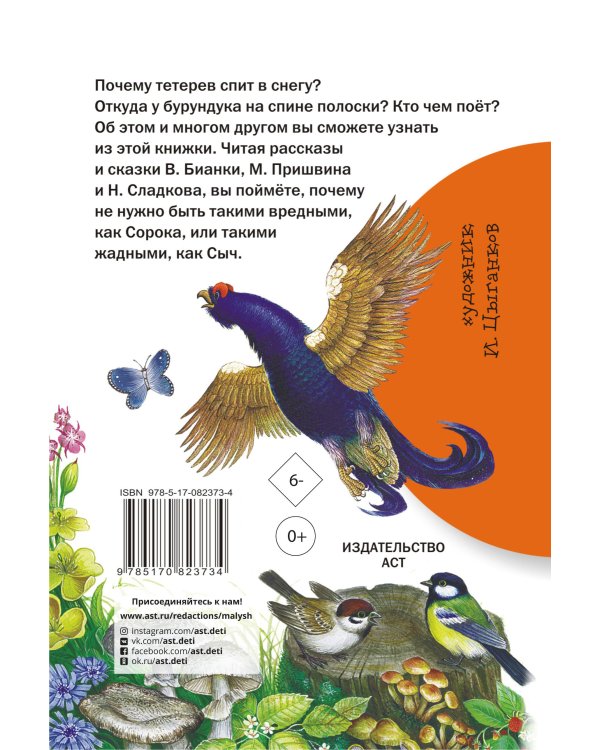 Рассказы и сказки о животных