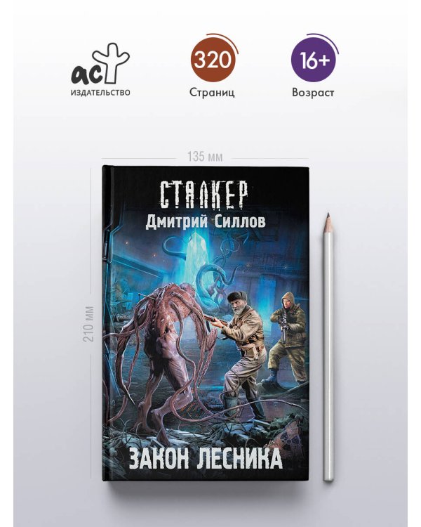 Дополнительное изображение книги «Закон лесника»