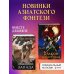 Двойник запада в свете луны. Комплект