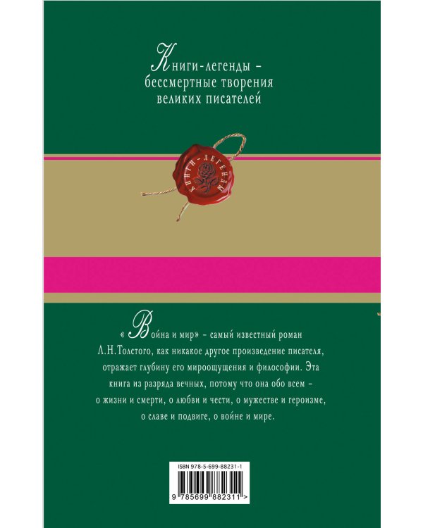 Война и мир. Том III-IV