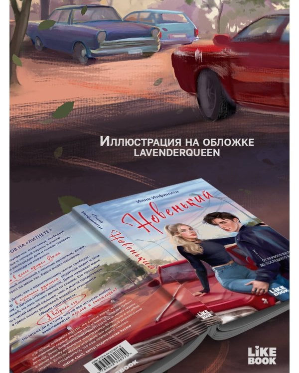Новенький