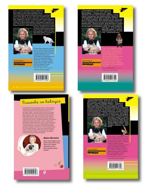 Комплект из 4 книг (Вишенка на кактусе, Бумеранг с автопилотом, Ипотека на Марсе, Алиби для землеройки)