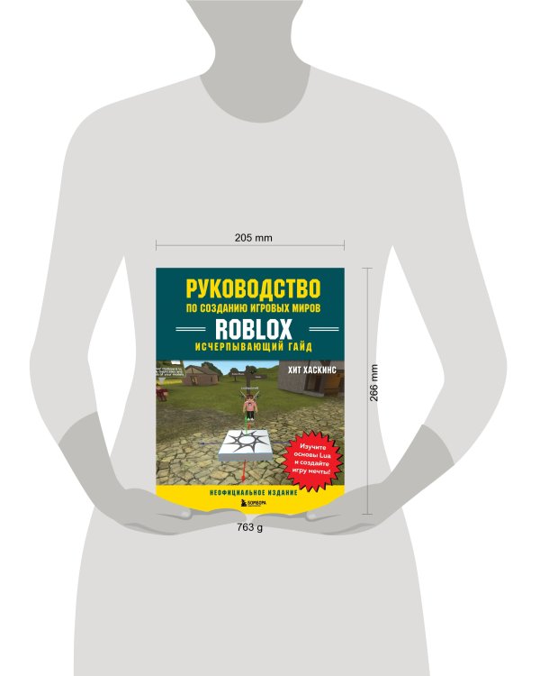 Руководство по созданию игровых миров Roblox. Исчерпывающий гайд