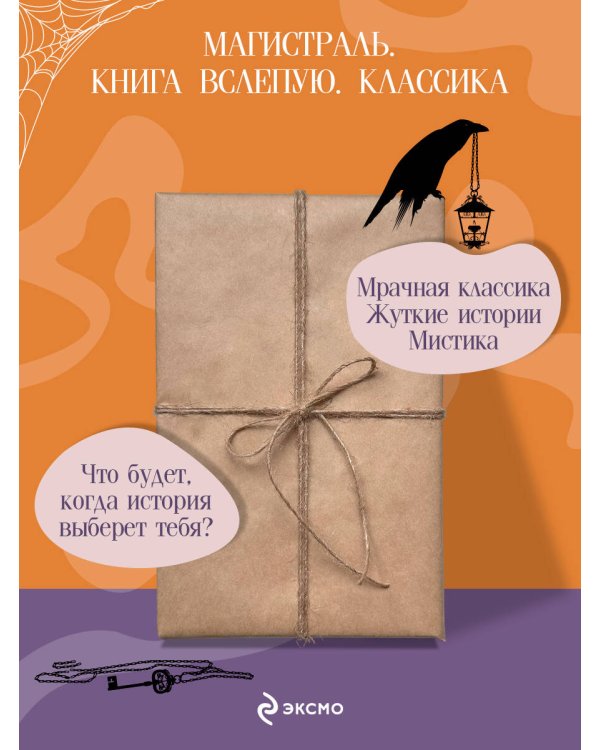 Дополнительное изображение книги «Набор Книга вслепую. Магистраль (рандомная книга, стикерпак и закладка)»