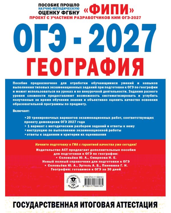 Дополнительное изображение книги «ОГЭ-2027. География. 20 тренировочных вариантов экзаменационных работ для подготовки к ОГЭ»