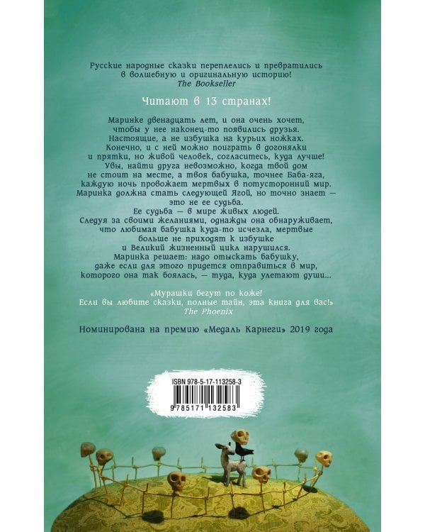 Избушка на курьих ножках