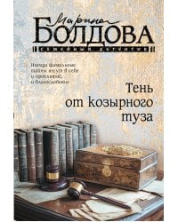 Тень от козырного туза