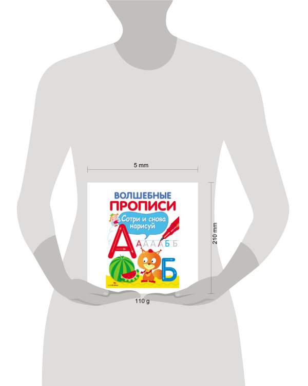 ВОЛШЕБНЫЕ ПРОПИСИ. Пишем буквы