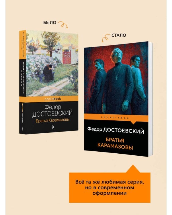 Дополнительное изображение книги «Братья Карамазовы»