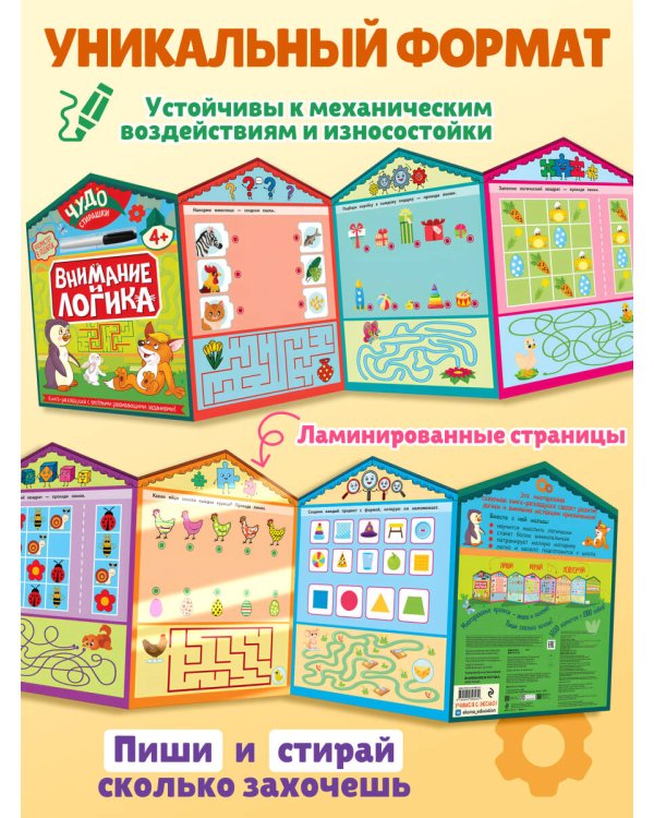Дополнительное изображение книги «Внимание и логика»