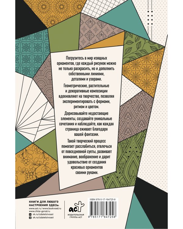 Дополнительное изображение книги «Узоры. Дорисуй и раскрась»