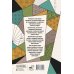 Дополнительное изображение книги «Узоры. Дорисуй и раскрась»