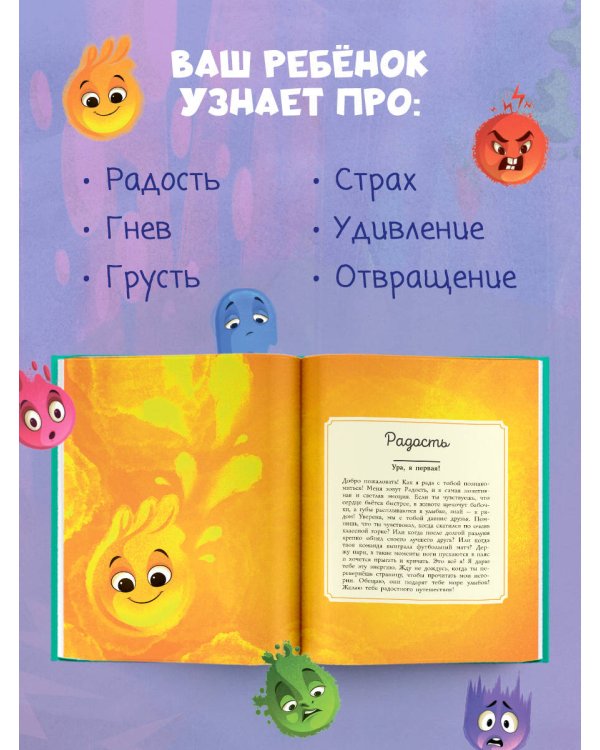 Дополнительное изображение книги «Первая книга. Мои эмоции»