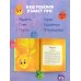 Дополнительное изображение книги «Первая книга. Мои эмоции»