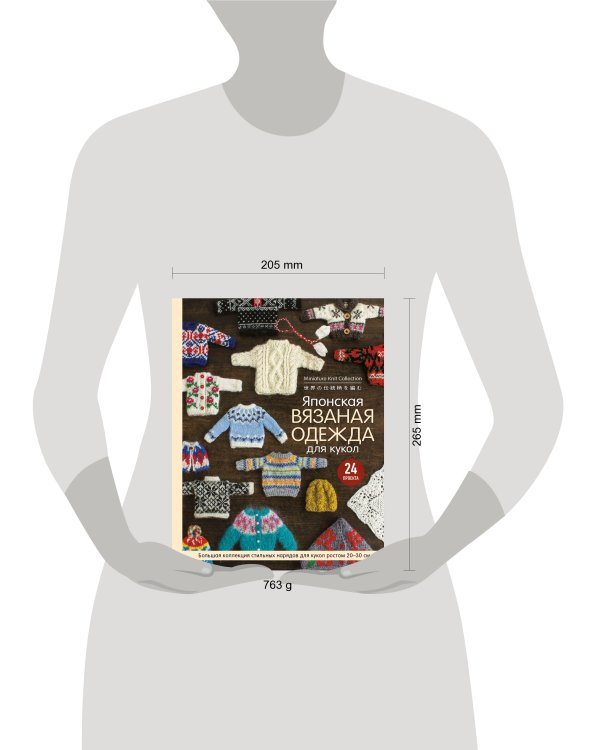 Японская вязаная одежда для кукол. Большая коллекция стильных нарядов для кукол ростом 20-30 см