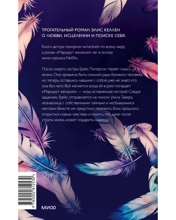 Дополнительное изображение книги «Маршрут желаний»