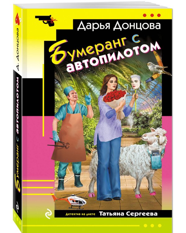 Комплект из 4 книг (Вишенка на кактусе, Бумеранг с автопилотом, Ипотека на Марсе, Алиби для землеройки)
