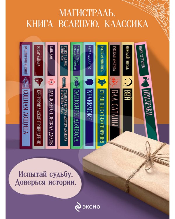 Дополнительное изображение книги «Набор Книга вслепую. Магистраль (рандомная книга, стикерпак и закладка)»