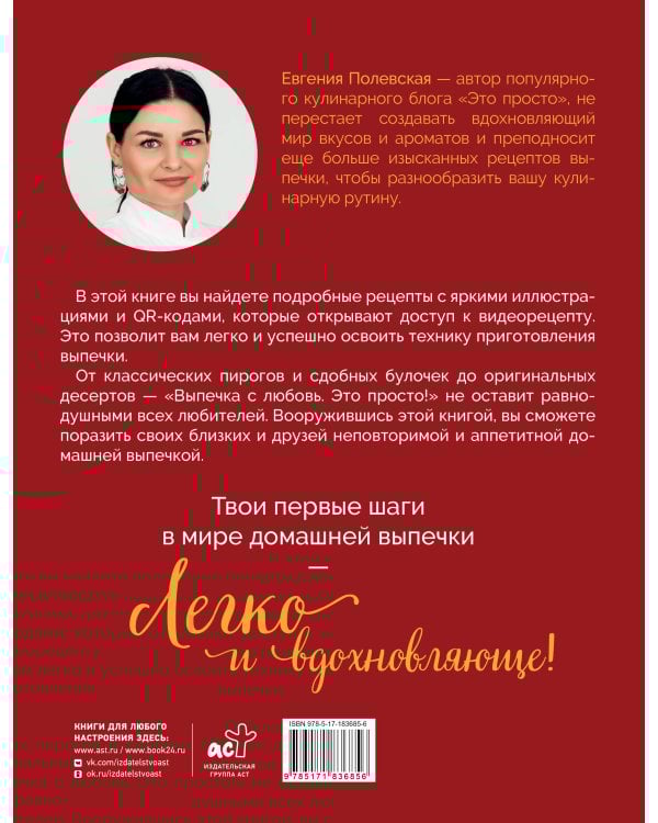 Выпечка с любовью! Это просто