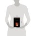 Дополнительное изображение книги «Дамы и Господа»