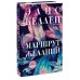 Дополнительное изображение книги «Маршрут желаний»
