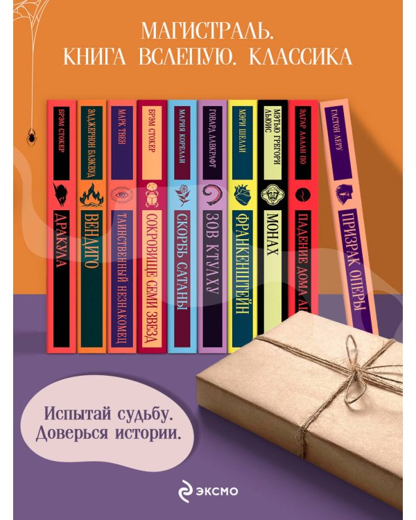 Дополнительное изображение книги «Набор Книга вслепую. Магистраль (рандомная книга, стикерпак и закладка)»