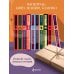 Магистраль. Главный тренд Набор Книга вслепую. Магистраль (рандомная книга, стикерпак и закладка)
