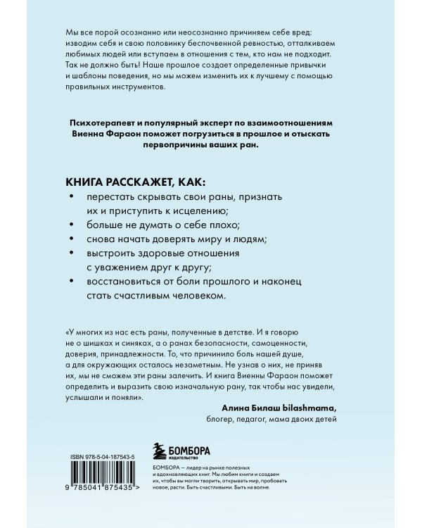 Откуда это в тебе взялось. Найти истоки своих ран, чтобы исцелиться