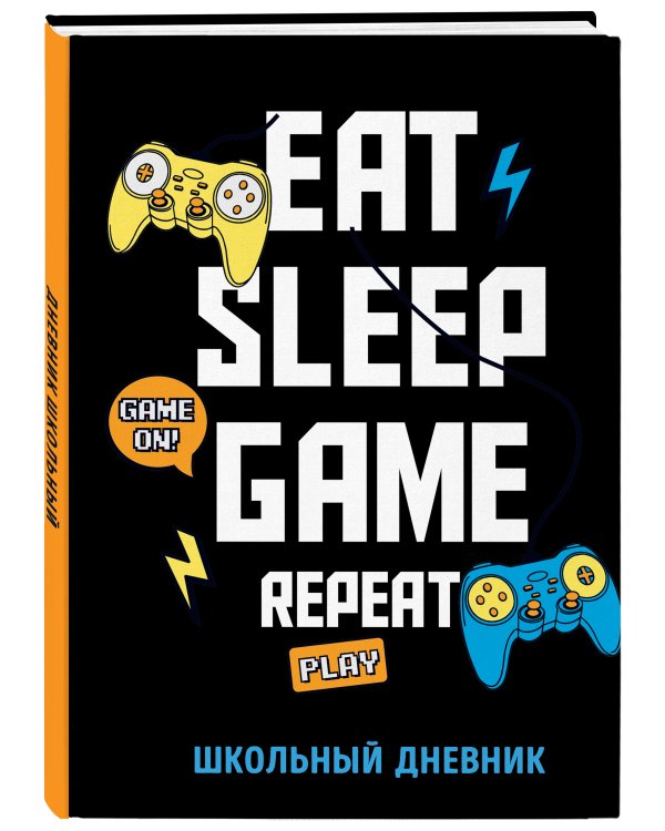 Дневник школьный. Eat. Sleep. Game. Repeate (48 л., твердая обложка)