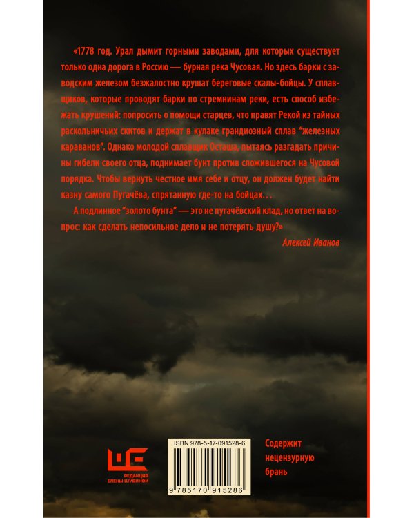 Золото бунта