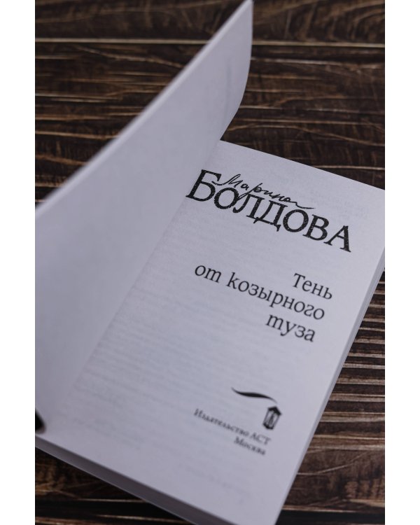 Тень от козырного туза
