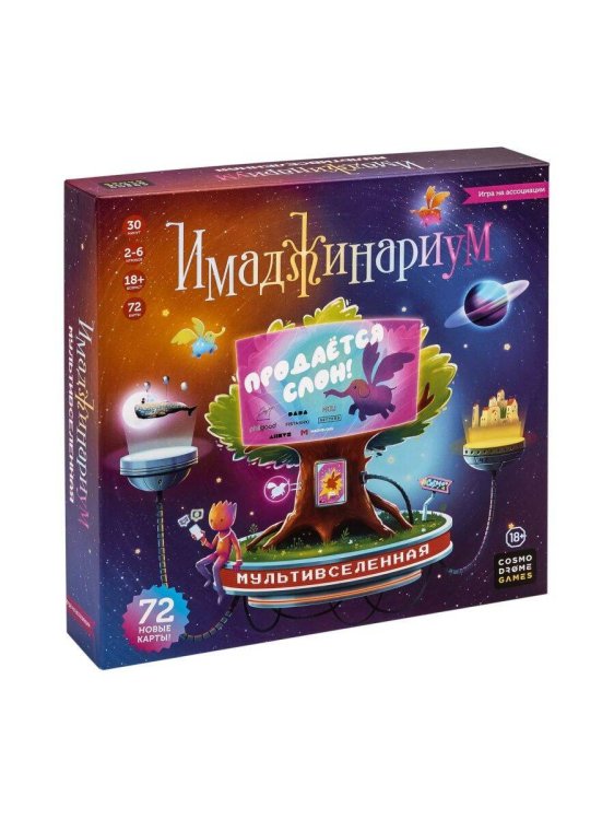 Игра "Имаджинариум. Мультивселенная"