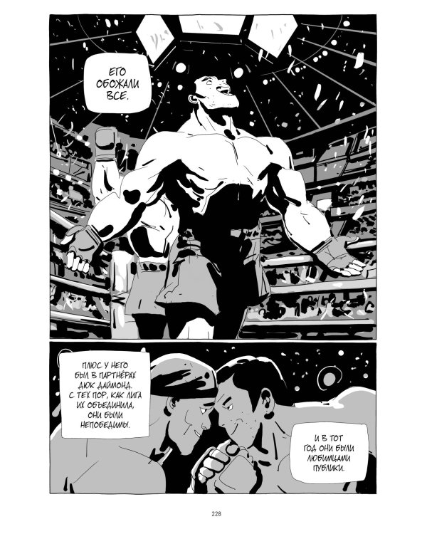 LastMan. Последний мужик. Том 2