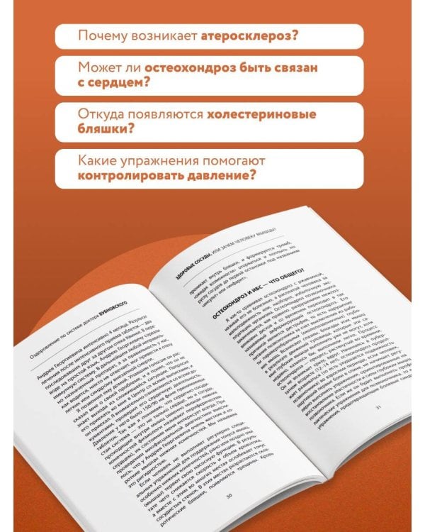 Дополнительное изображение книги «Здоровые сосуды, или Зачем человеку мышцы? 4-е издание»