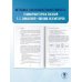 ЕГЭ. Итоговое сочинение на "отлично"! перед единым государственным экзаменом