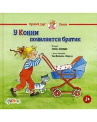 У Конни появляется братик