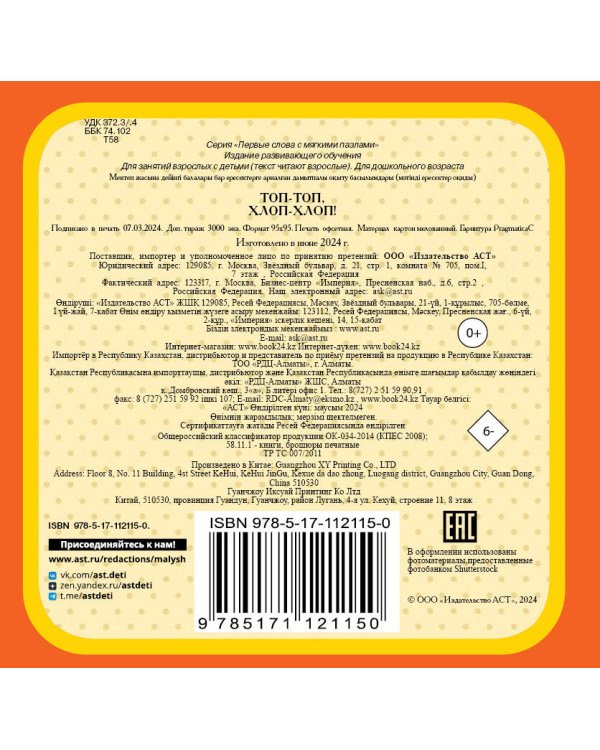 Топ-топ, хлоп-хлоп!