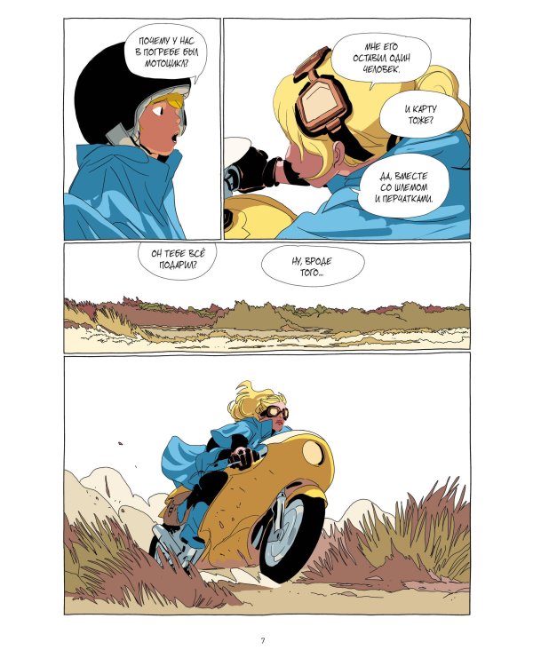 LastMan. Последний мужик. Том 2