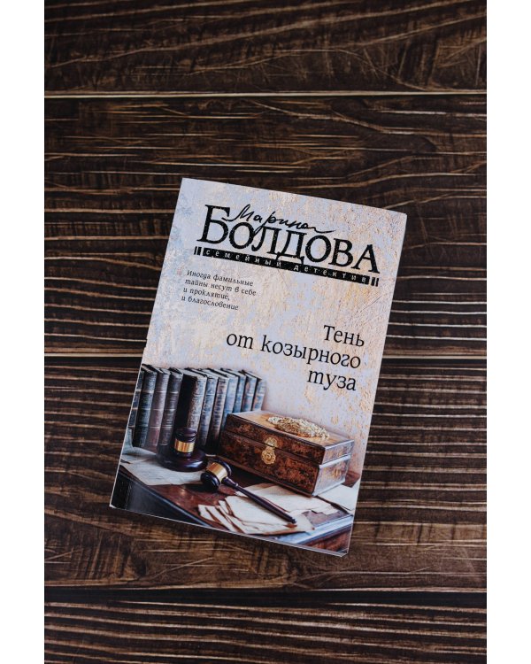 Тень от козырного туза