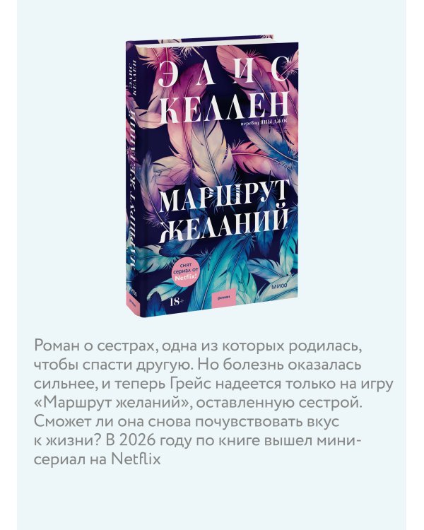 Дополнительное изображение книги «Маршрут желаний»
