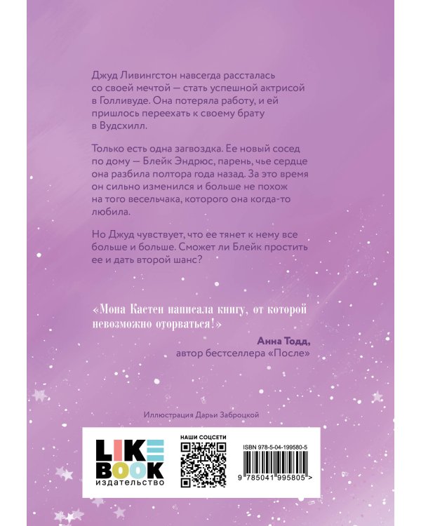 Снова мечтай