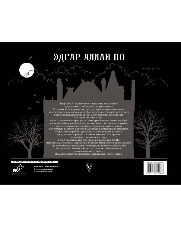 Падение дома Ашеров