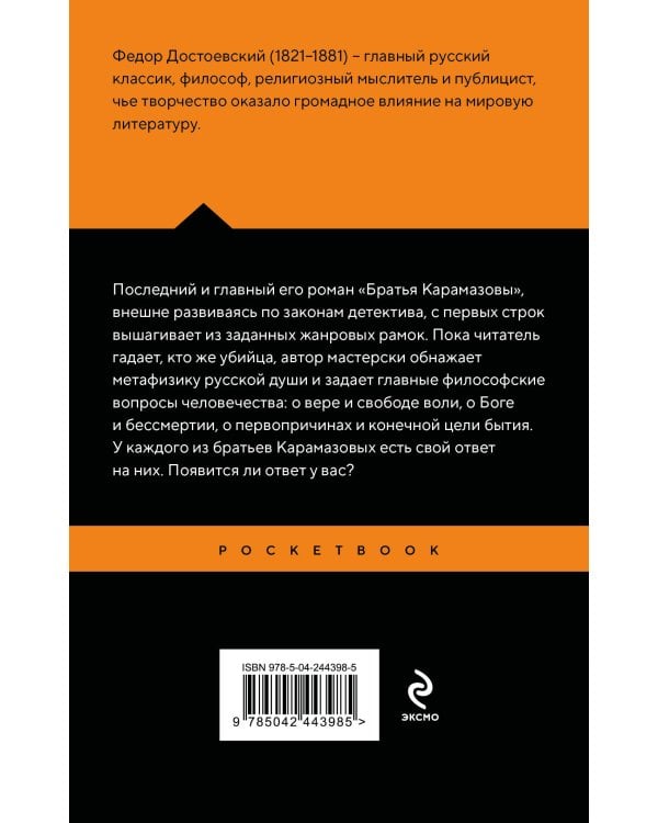Дополнительное изображение книги «Братья Карамазовы»