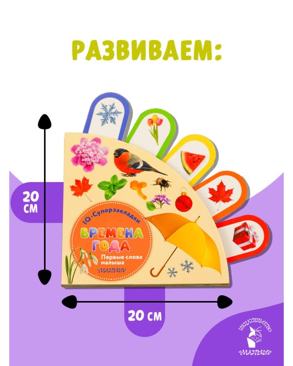 Времена года