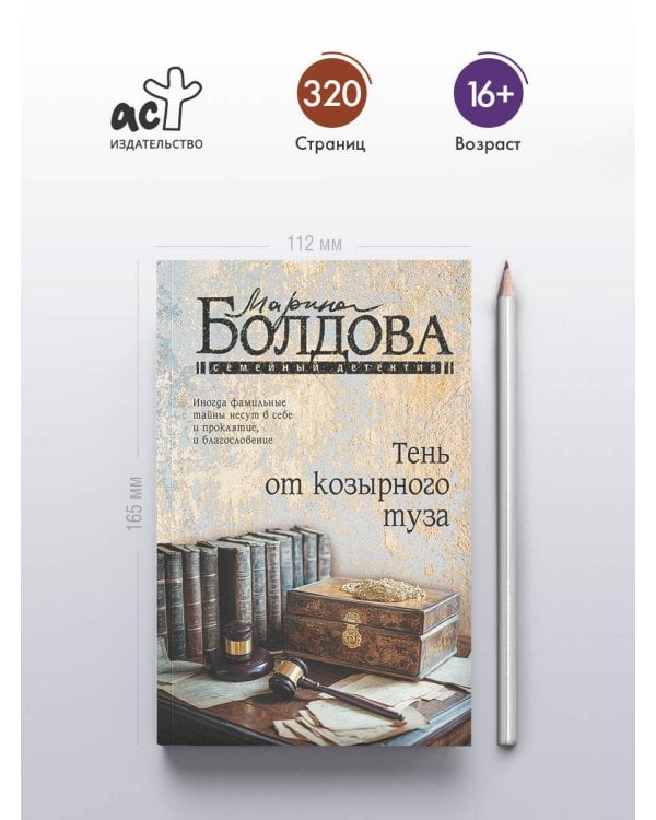 Тень от козырного туза