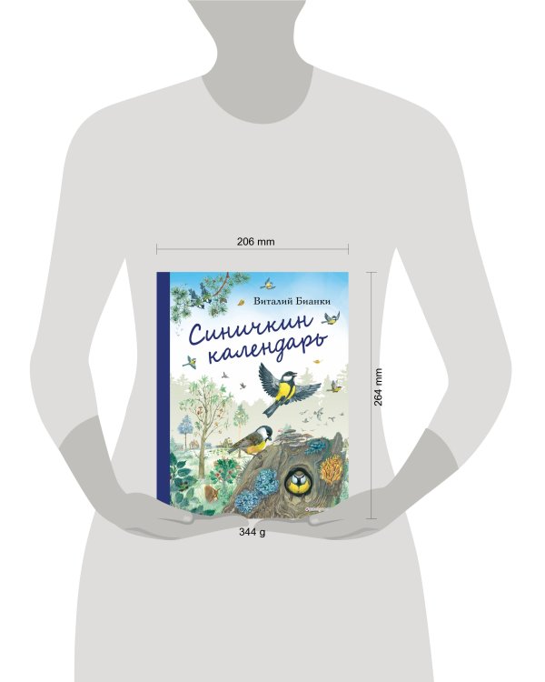 Синичкин календарь (ил. М. Белоусовой)