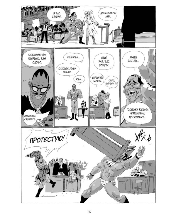 LastMan. Последний мужик. Том 2