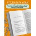 Дополнительное изображение книги «Семья на всю жизнь. Как сохранить любовь, доверие и близость в браке»